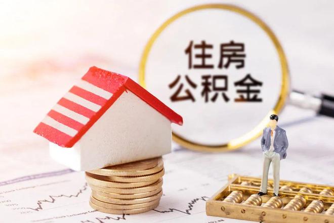 最新公积金提取代办中介方法分析(最方便真实的慈溪公积金提取代办中介公司方法)