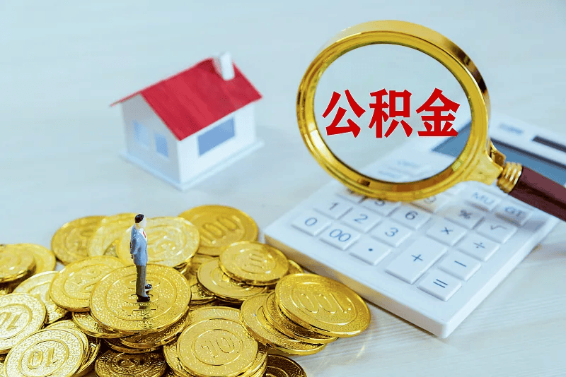 最新公积金提取代办中介方法分析(最方便真实的慈溪公积金提取代办中介公司方法)