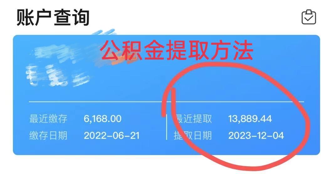 最新广州公积金取现中介方法分析(最方便真实的慈溪广州公积金提取中介方法)