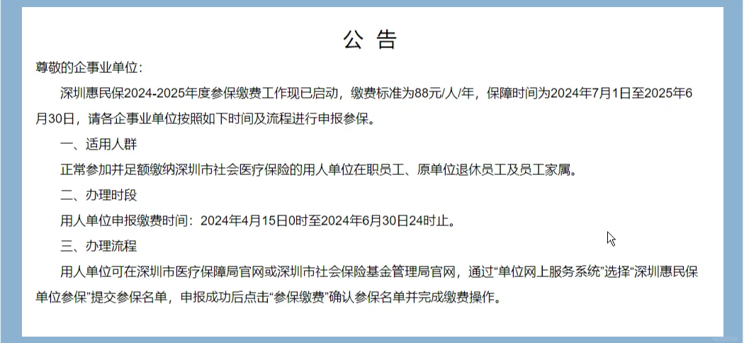 最新惠民保怎么取消自动缴费方法分析(最方便真实的慈溪惠民保怎样取消方法)