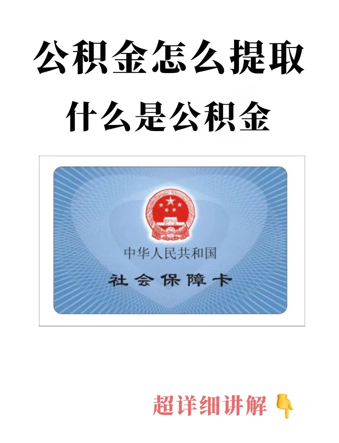 最新回收公积金卡方法分析(最方便真实的慈溪公积金卡取消了吗方法)