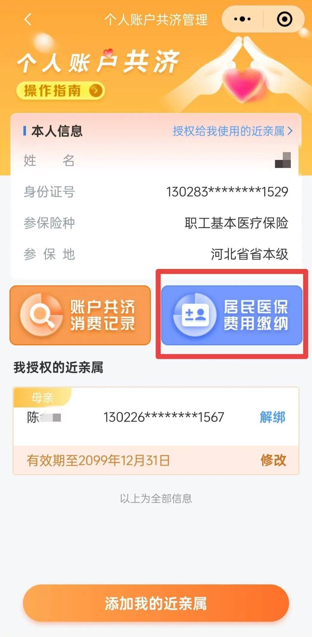 最新惠民保公积金卡支付方法分析(最方便真实的慈溪惠民公积金管理中心方法)