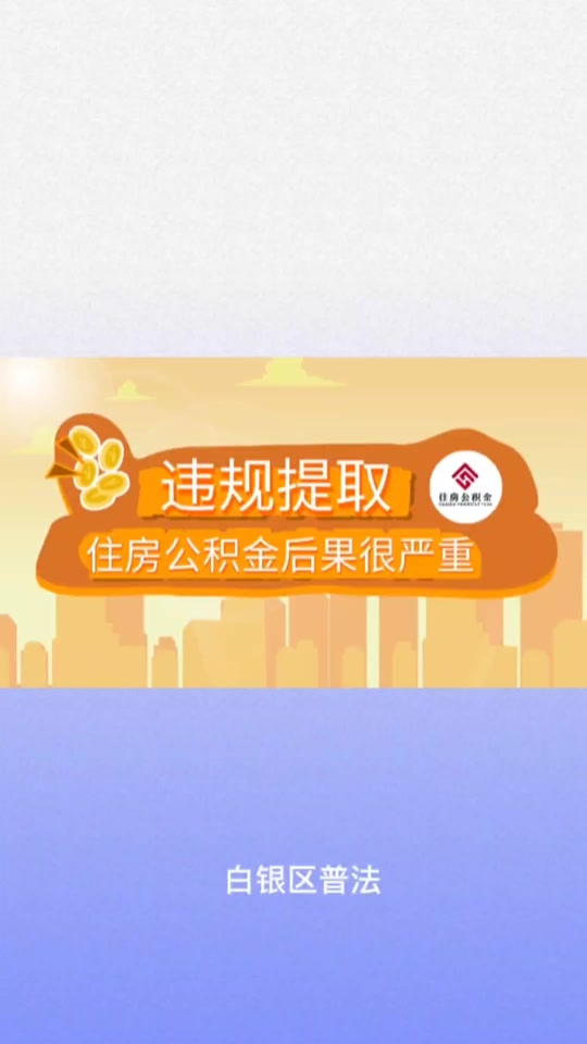 最新求一个套公积金卡的黄牛方法分析(最方便真实的慈溪公积金卡怎么样方法)