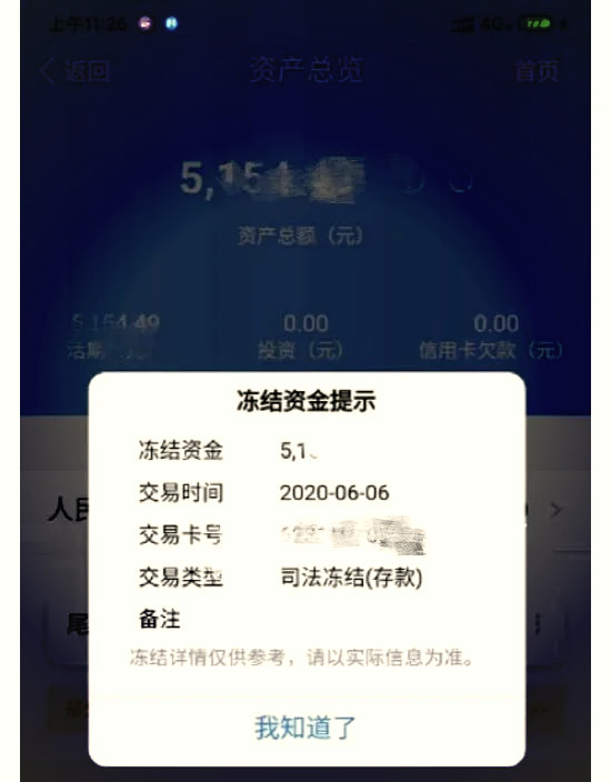 最新法院冻结银行卡公积金卡会被冻结吗方法分析(最方便真实的慈溪法院冻结银行卡公积金卡会被冻结吗方法)