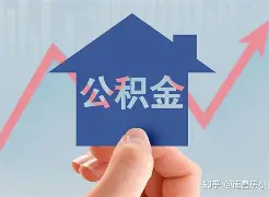 最新急用钱24小时套公积金卡方法分析(最方便真实的慈溪急用钱24小时套公积金卡可以吗方法)