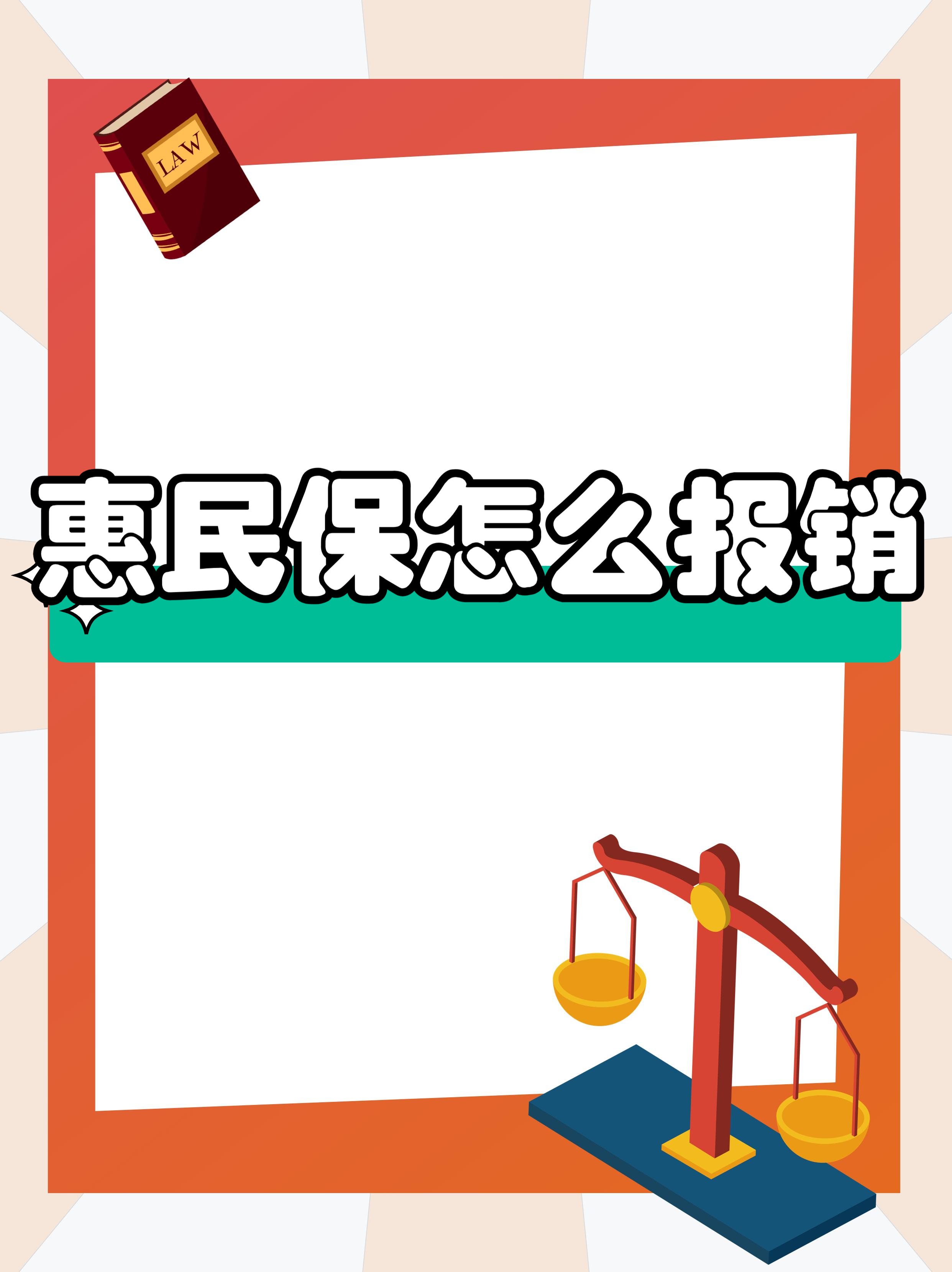 最新惠民保延保服务怎么取消方法分析(最方便真实的慈溪惠民保延保服务怎么取消申请方法)