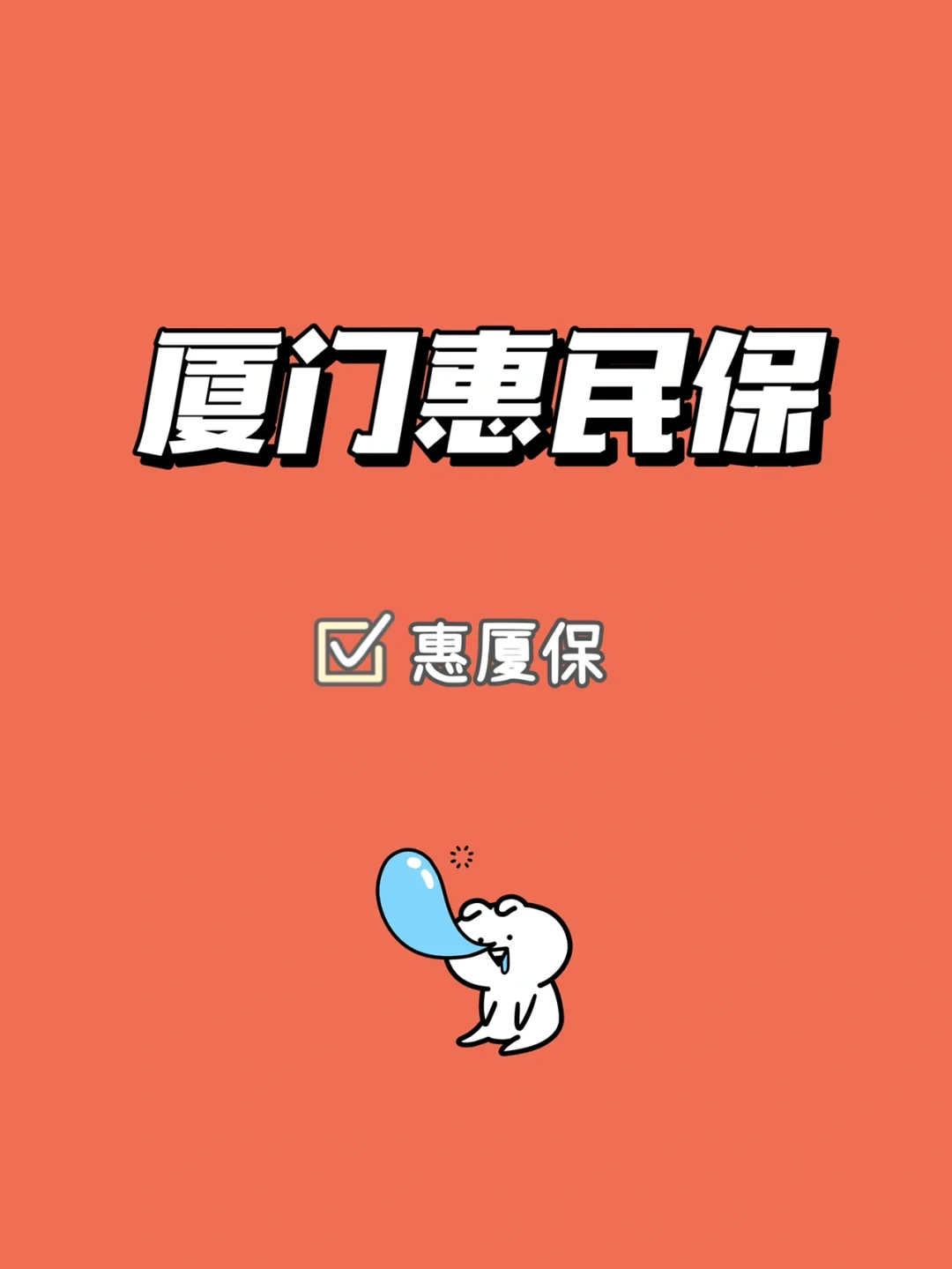 最新惠民保延保服务怎么取消方法分析(最方便真实的慈溪惠民保延保服务怎么取消申请方法)