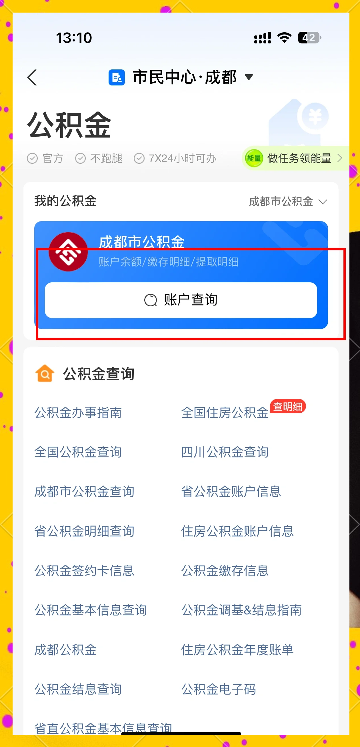 最新网上说公积金提取是真的吗方法分析(最方便真实的慈溪网上帮忙提取公积金是真的吗方法)