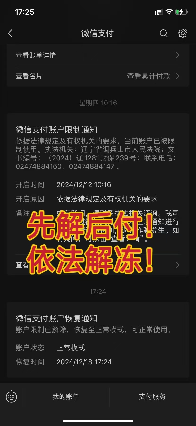最新国家不允许冻结微信零钱了吗方法分析(最方便真实的慈溪司法冻结多久解冻方法)