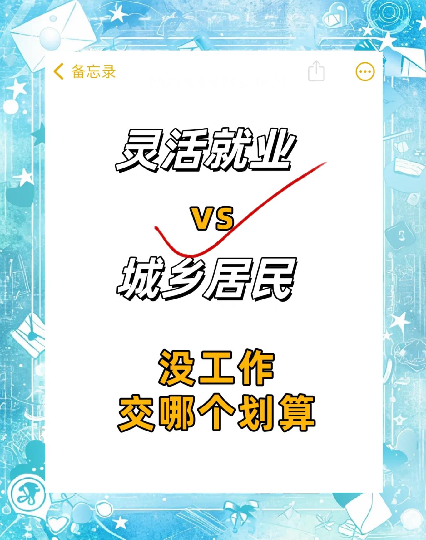 最新灵活就业公积金8%和5%区别方法分析(最方便真实的慈溪灵活就业人公积金2020年最新政策方法)