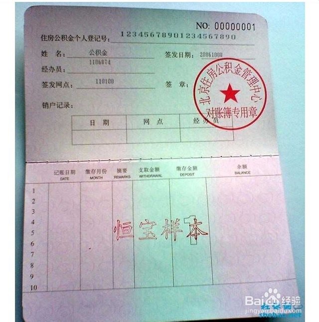 最新居民公积金卡会过期吗方法分析(最方便真实的慈溪公积金卡过期了还能用吗方法)