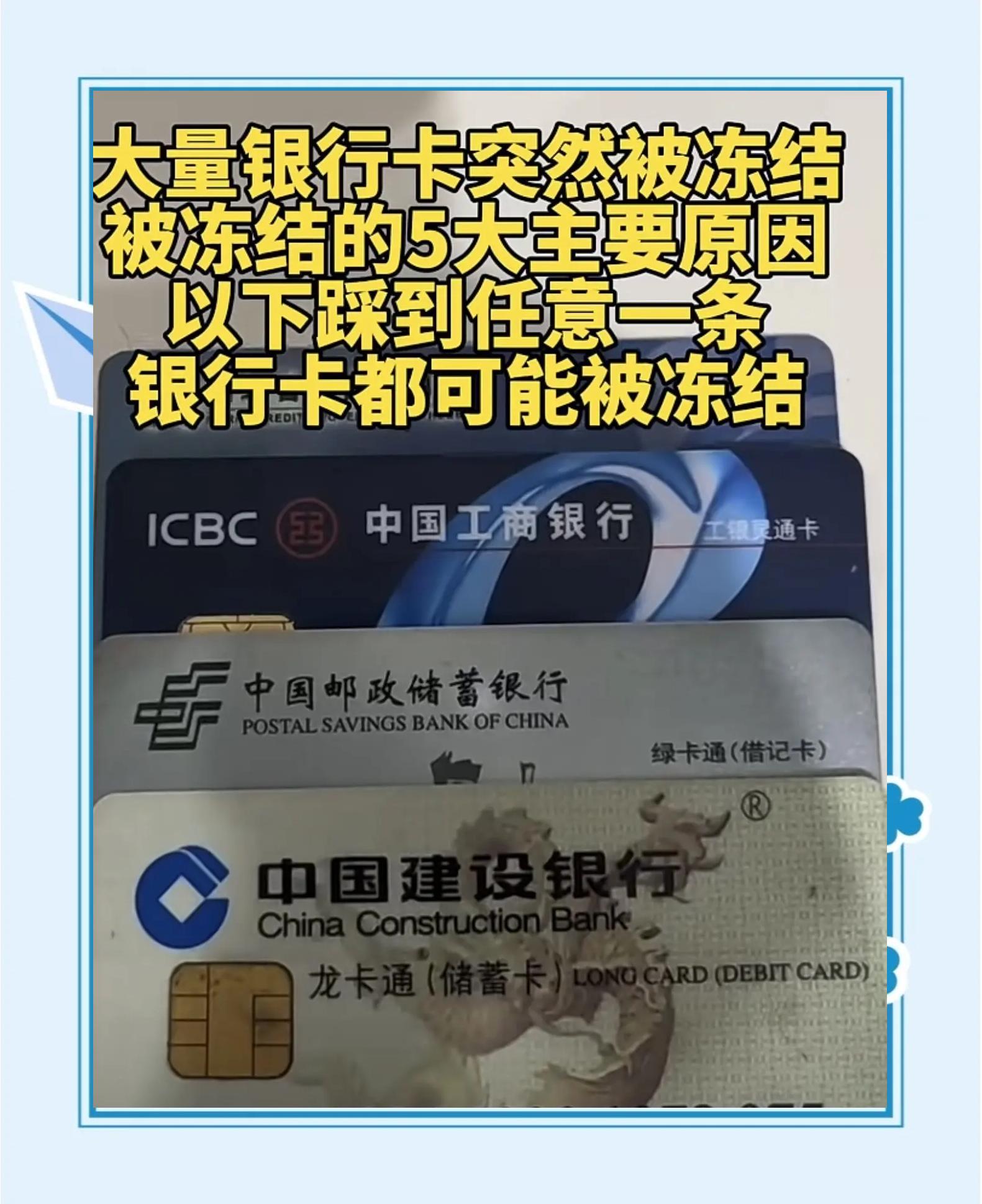 最新七种不能冻结的卡方法分析(最方便真实的慈溪那些帐户不能冻结方法)