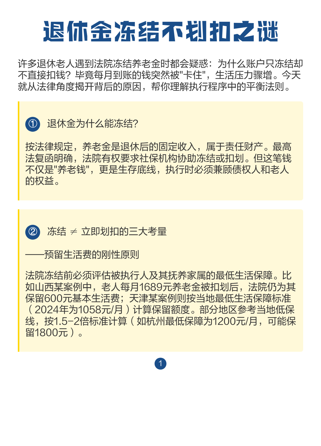 最新冻结退休金最新规定方法分析(最方便真实的慈溪冻结退休金一般多久方法)