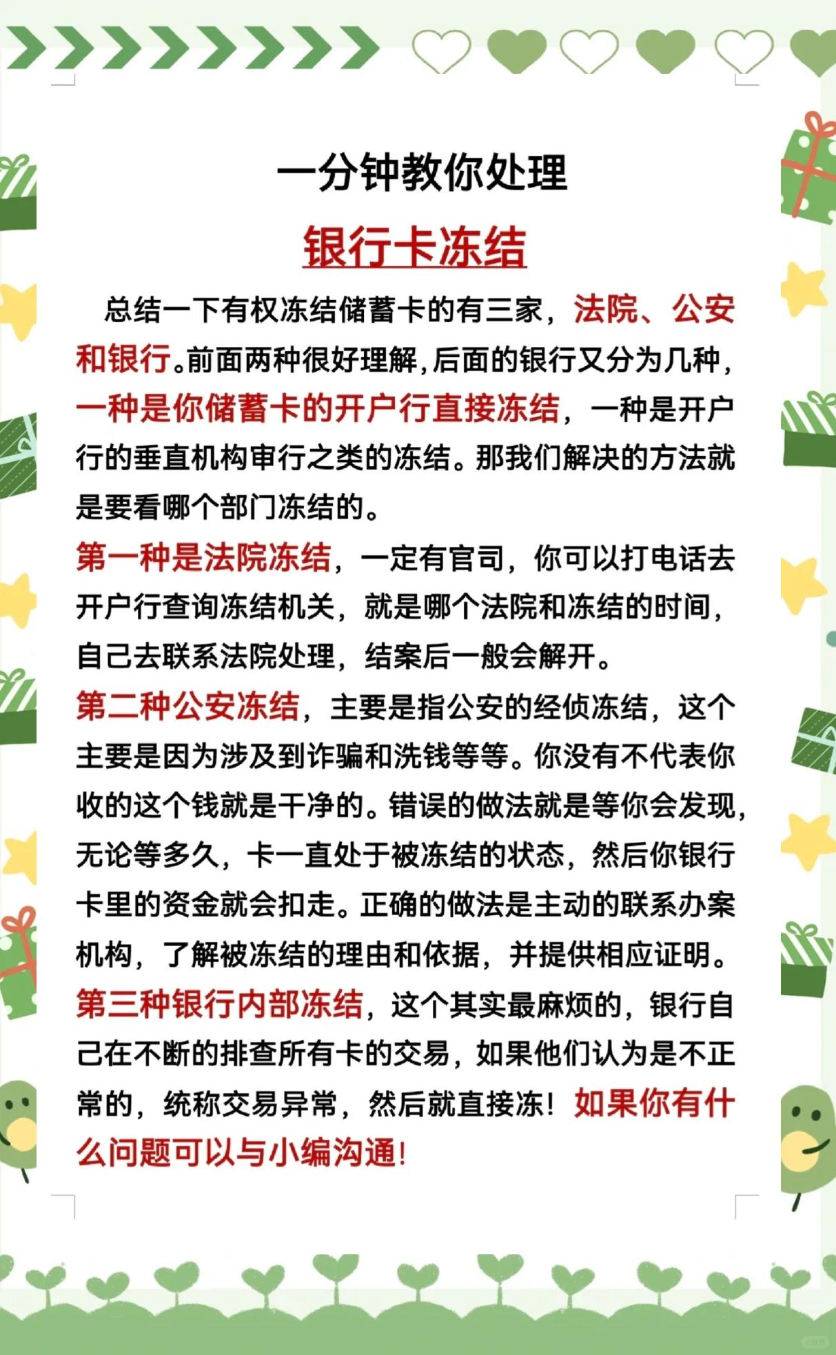 最新法院冻结社保卡的规定方法分析(最方便真实的慈溪法院冻结社保卡多久解冻方法)