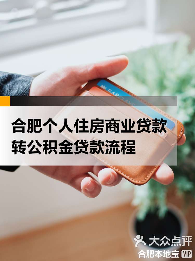 最新合肥哪里可以套公积金卡方法分析(最方便真实的慈溪合肥住房公积金卡怎么办理方法)
