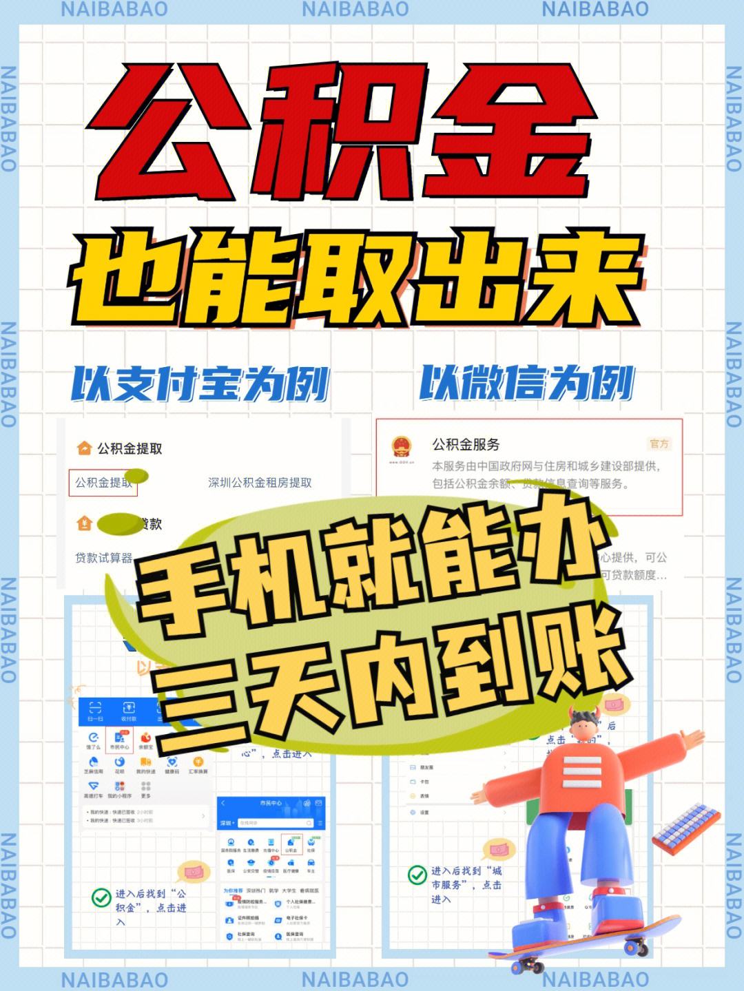 最新急用钱公积金卡的钱能取出来吗方法分析(最方便真实的慈溪急用钱公积金卡的钱能取出来吗现在方法)