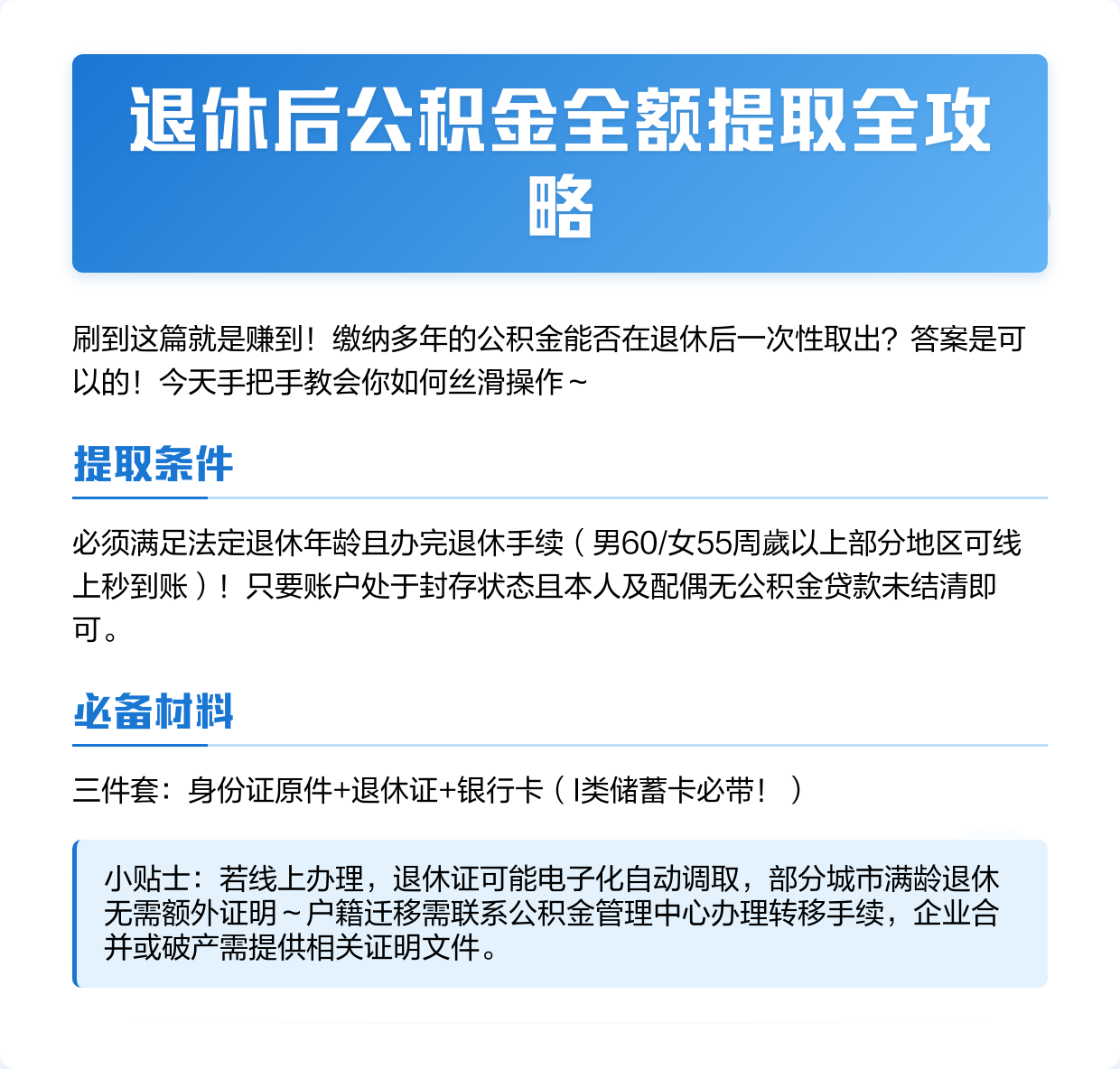 最新公积金换现金秒到账方法分析(最方便真实的慈溪公积金换现金秒到账是真的吗方法)