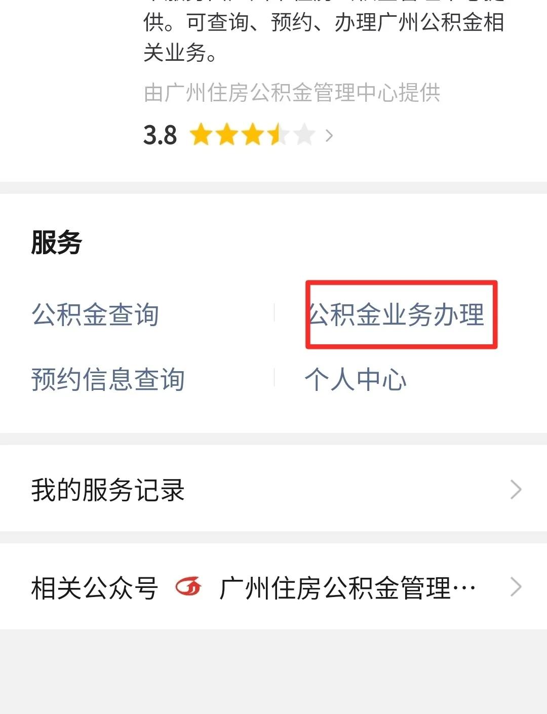 最新公积金卡提取现金到微信方法分析(最方便真实的慈溪公积金提取到微信多久到账方法)