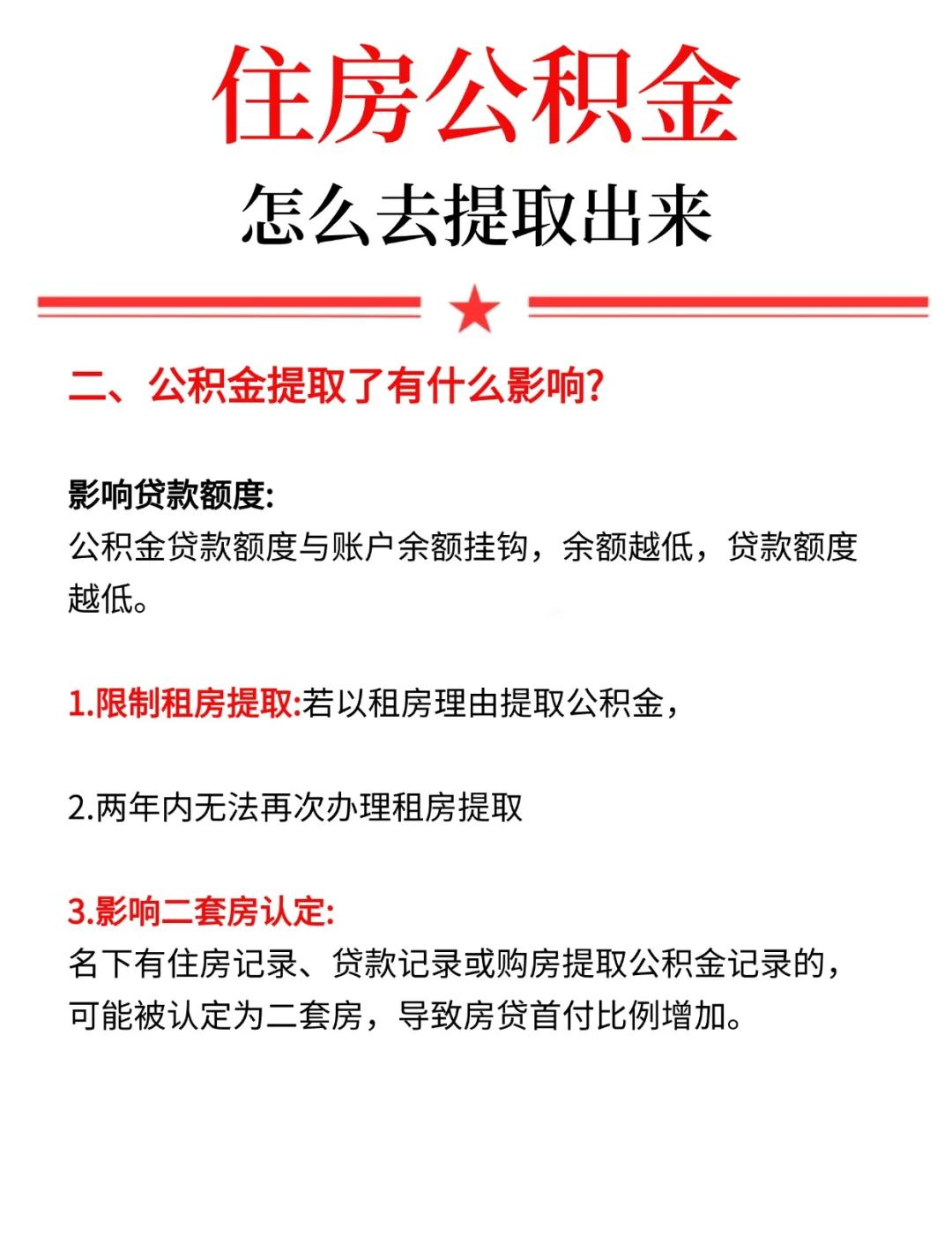 最新公积金提现渠道方法分析(最方便真实的慈溪公积金提现渠道怎么选方法)