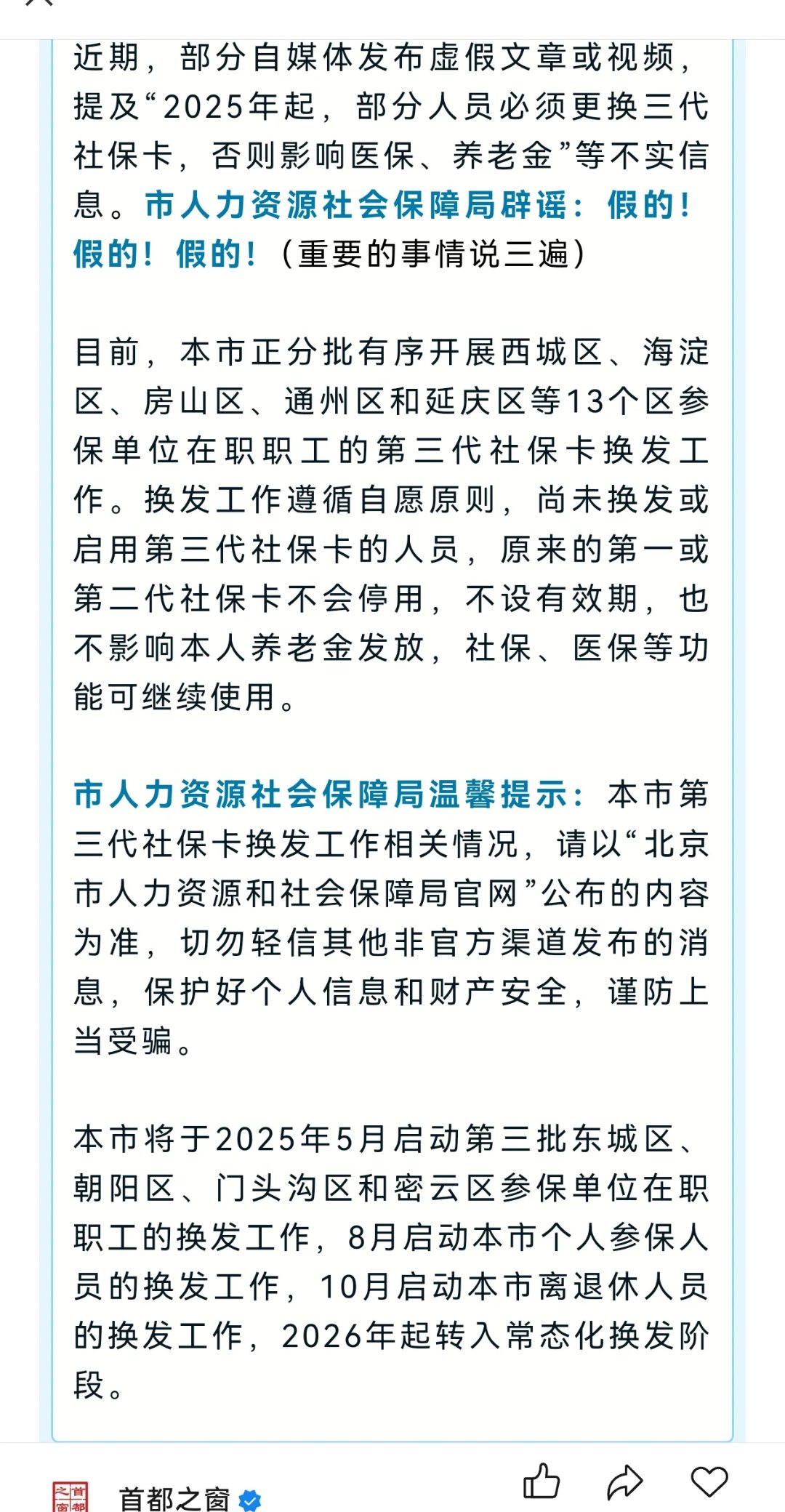 最新为什么不建议换3代社保卡方法分析(最方便真实的慈溪为什么银行抢着换三代社保卡方法)