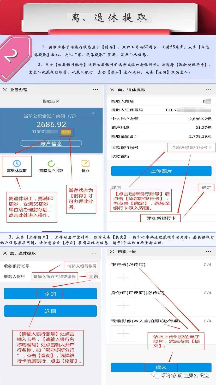 最新四川公积金24小时微信提现方法分析(最方便真实的慈溪四川公积金24小时微信提现多久到账方法)