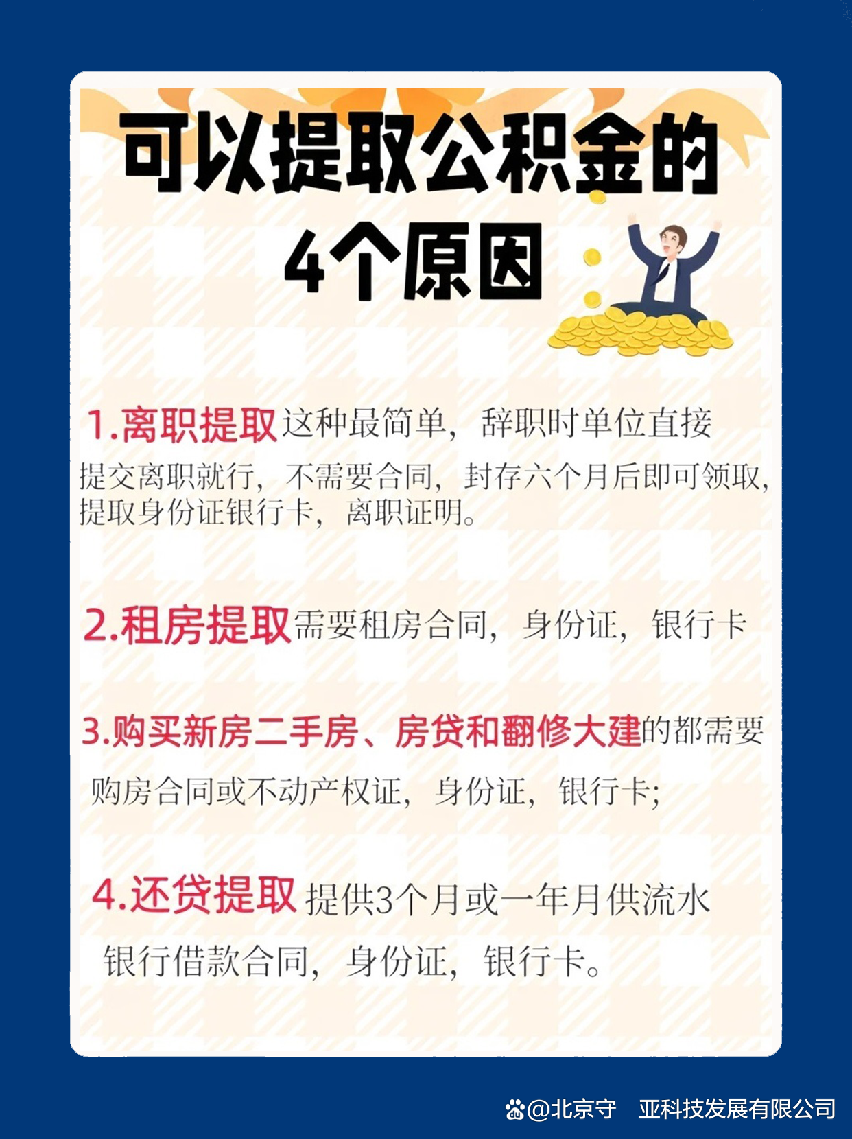 最新公积金卡余额会过期么方法分析(最方便真实的慈溪公积金卡到期了,里面的钱还取吗?方法)