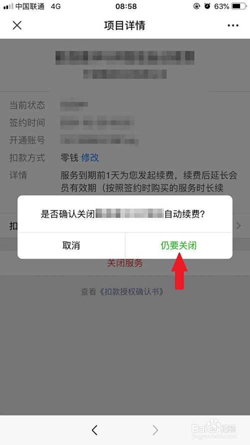 最新如何取消惠民保自动微信扣款方法分析(最方便真实的慈溪惠民保 自动续费方法)