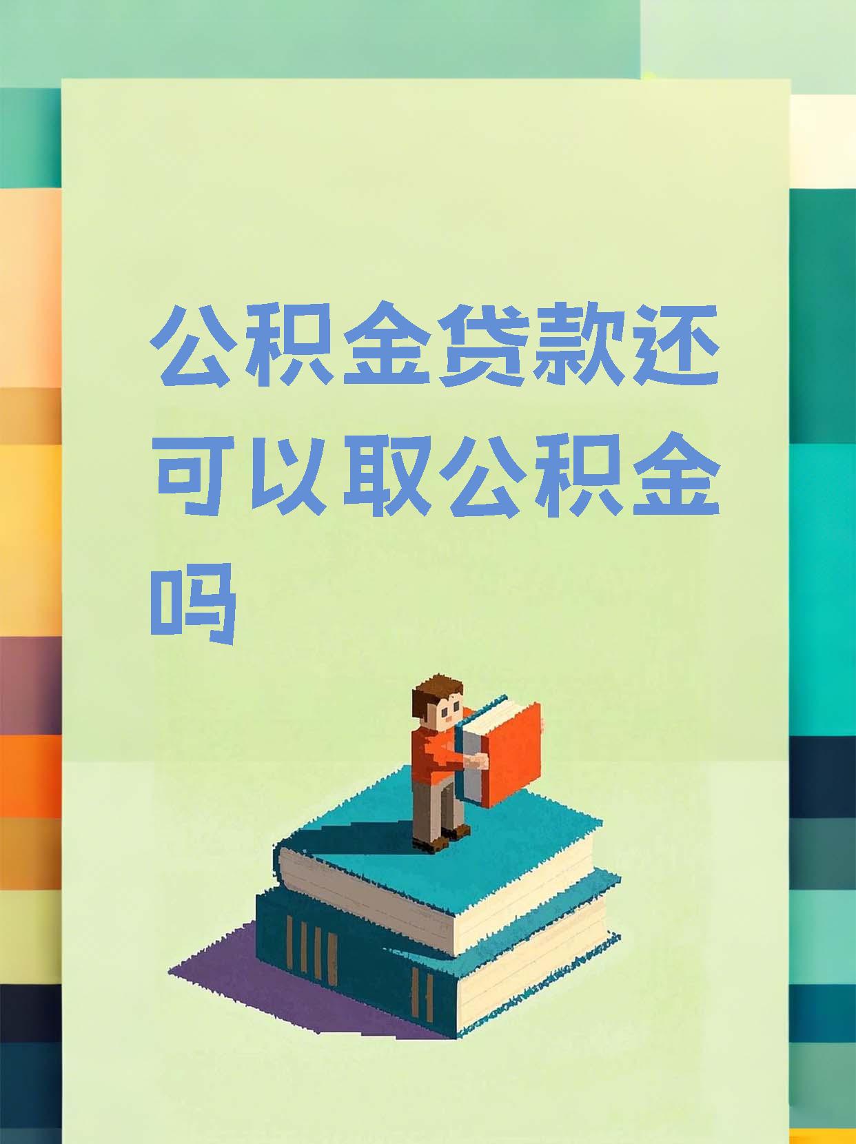 最新惠民公积金作品方法分析(最方便真实的慈溪全公积金开展便民惠民服务方法)