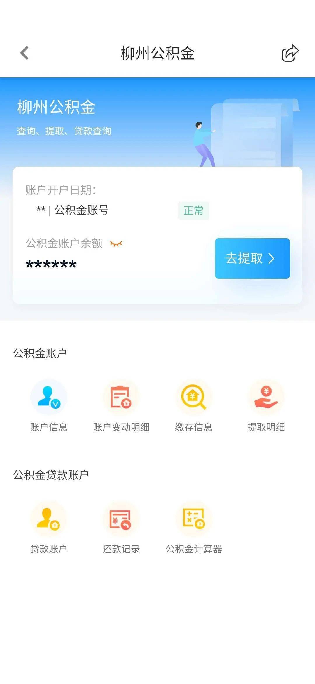 最新24小时高价回收公积金余额方法分析(最方便真实的慈溪收回公积金会计分录方法)