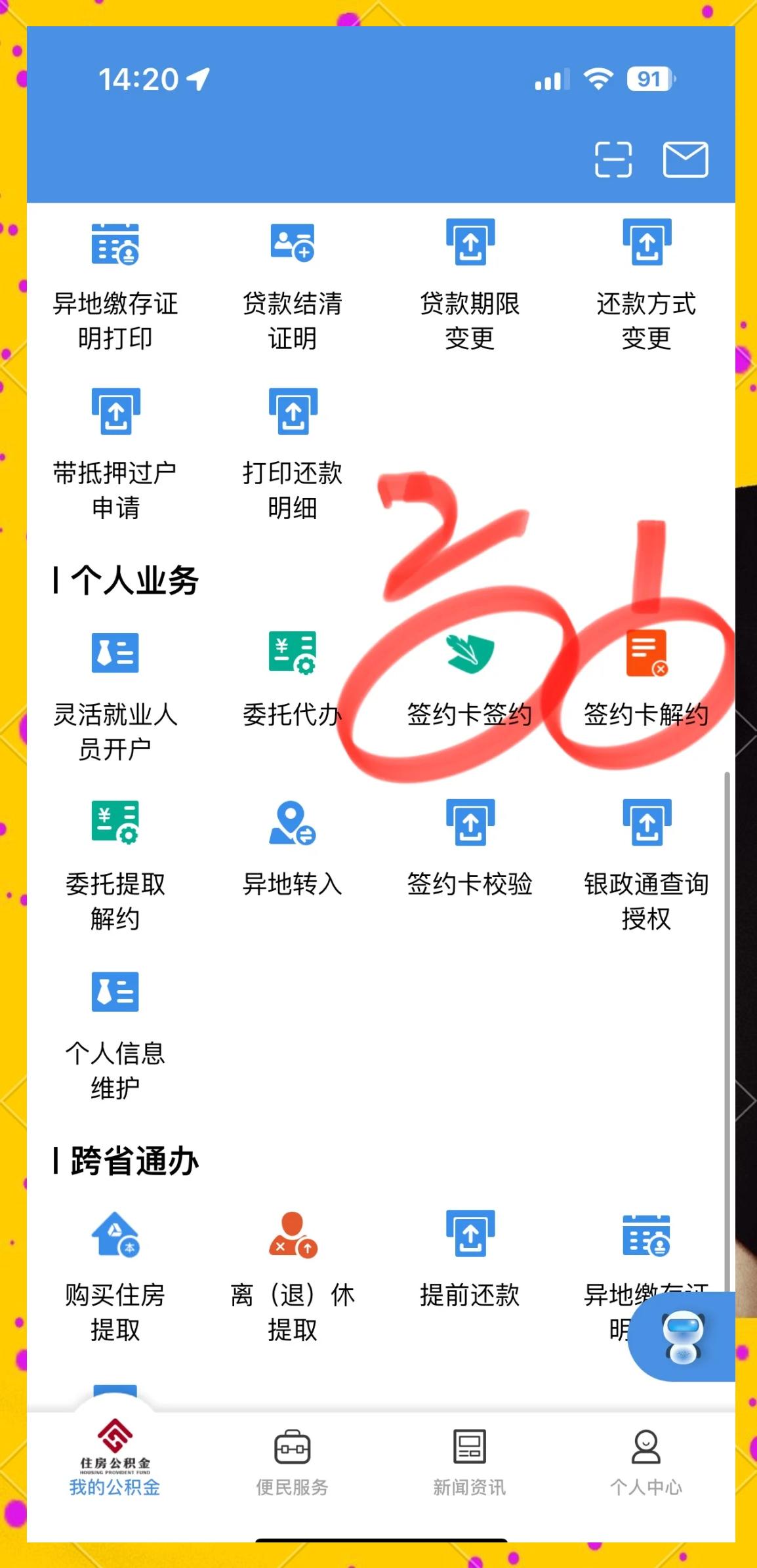 最新回收公积金卡余额app方法分析(最方便真实的慈溪公积金回收本金是什么意思?方法)