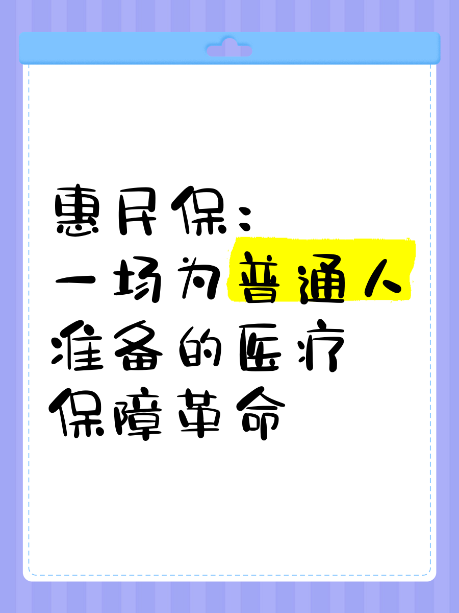 最新惠民保医疗险方法分析(最方便真实的慈溪惠民保险怎样报销方法)