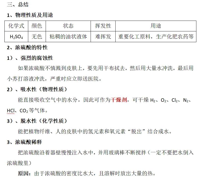 最新为什么用70%的浓硫酸方法分析(最方便真实的慈溪为什么用70%的浓硫酸制氯气方法)