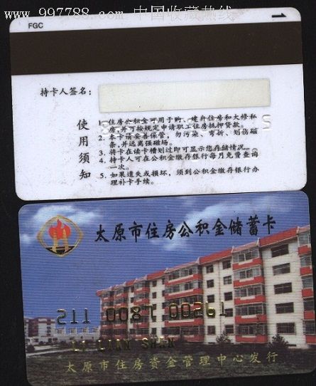最新农村公积金卡会过期吗方法分析(最方便真实的慈溪住房公积金卡会过期吗方法)