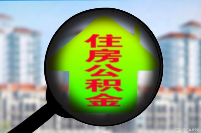 最新急用钱套公积金卡怎么套出来现金方法分析(最方便真实的慈溪公积金套现满足什么条件方法)