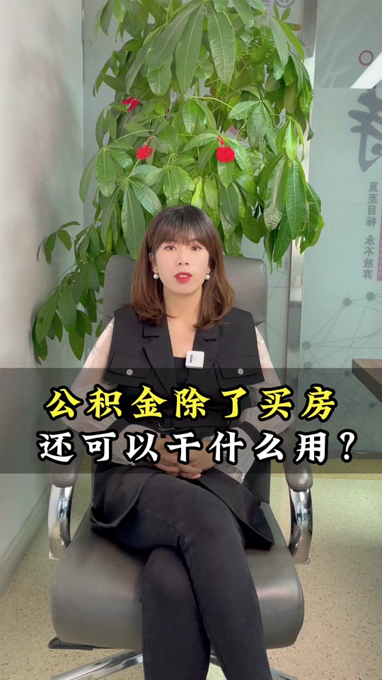 最新急用钱套公积金卡怎么套出来现金方法分析(最方便真实的慈溪公积金套现满足什么条件方法)