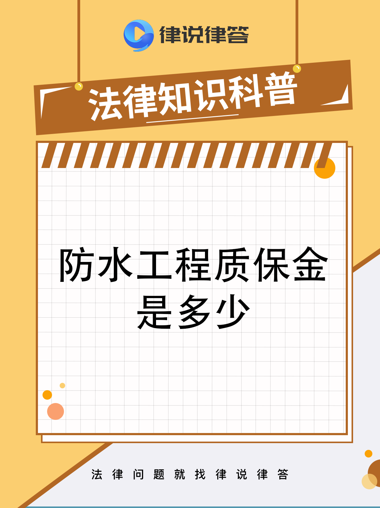 最新工程质保金比例是3%还是5%方法分析(最方便真实的慈溪工程质保金的比例方法)