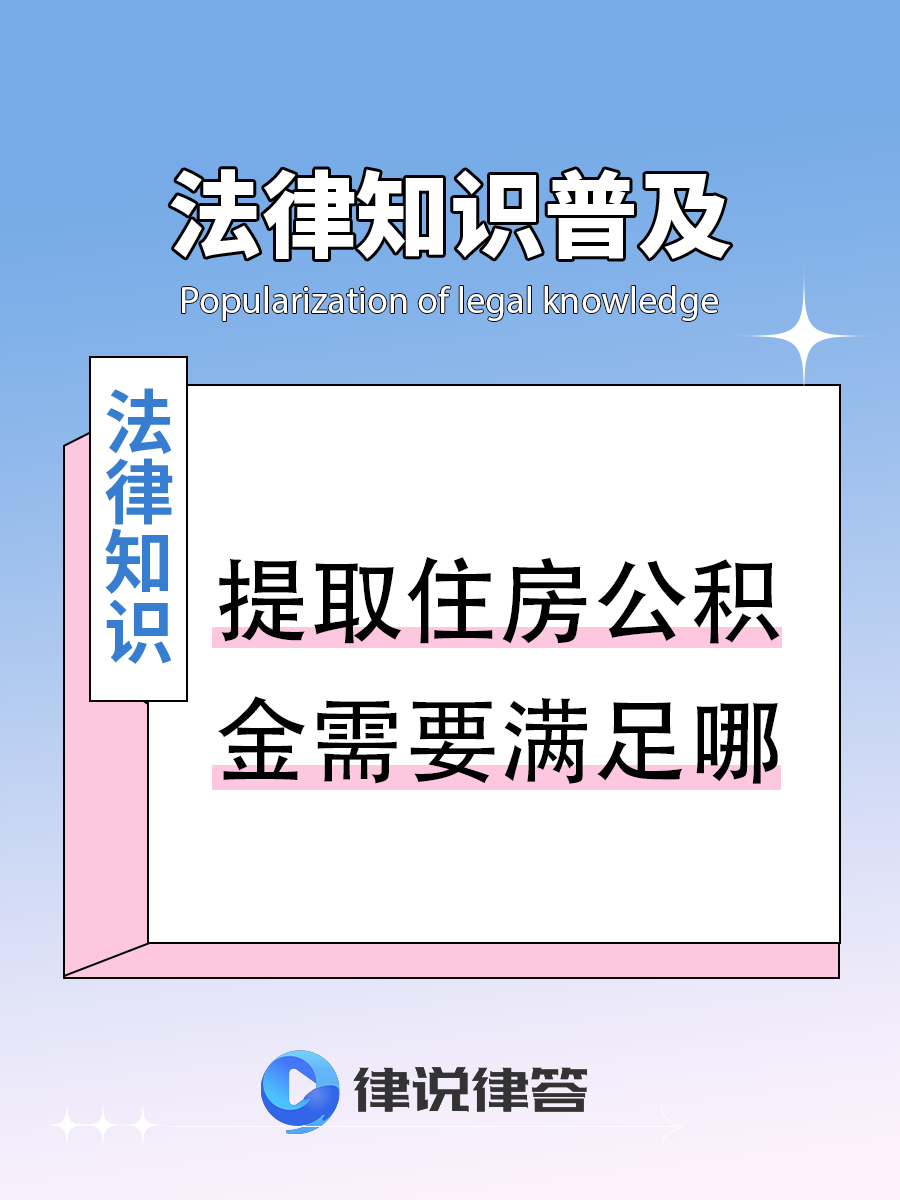 最新找中介提取公积金要坐牢吗方法分析(最方便真实的慈溪找中介提取公积金要坐牢吗知乎方法)