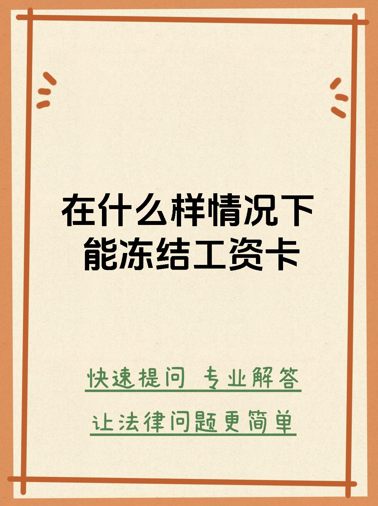 最新公积金卡会被法院冻结划扣吗方法分析(最方便真实的慈溪住房公积金卡被冻结,钱能入帐户吗方法)