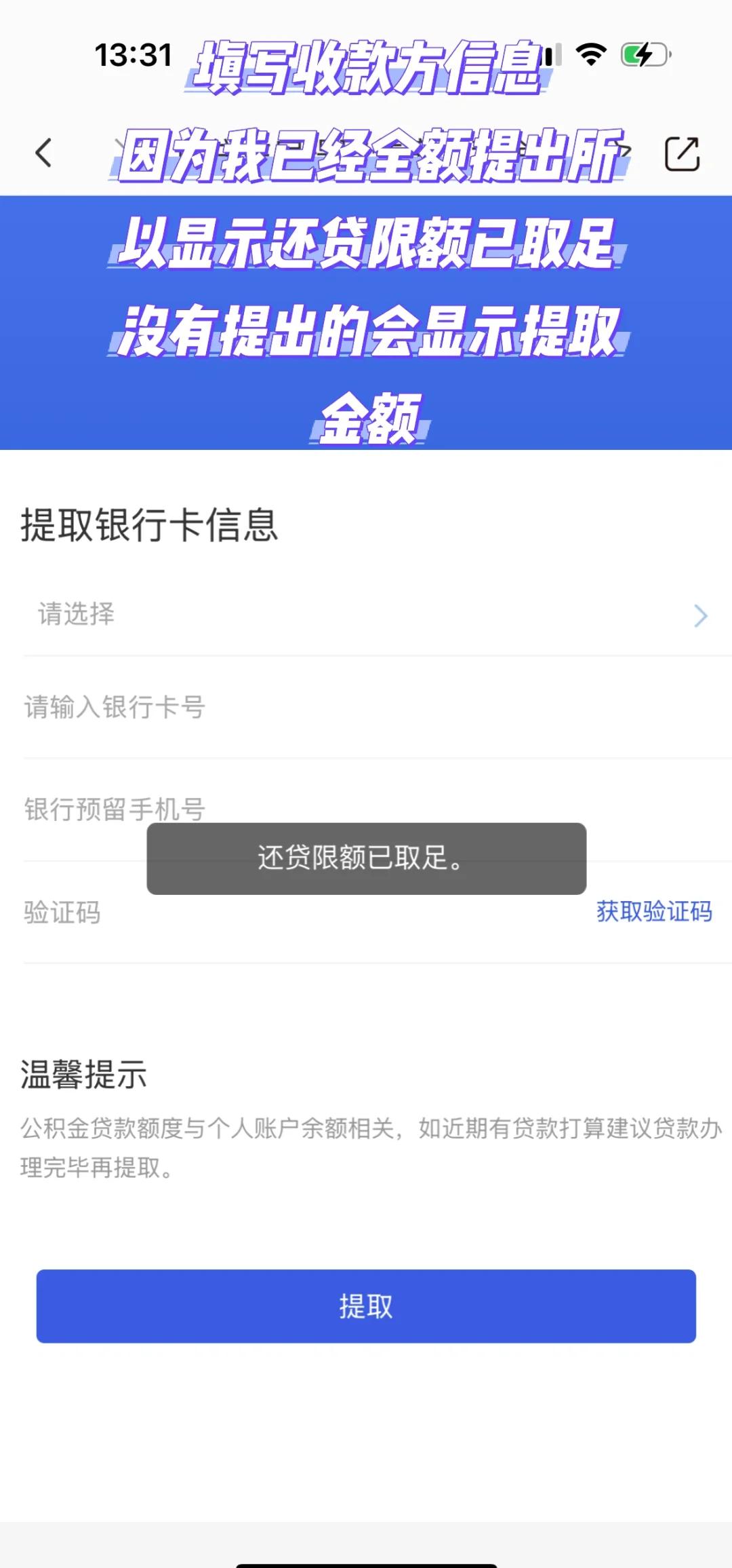 最新公积金小额取现方法分析(最方便真实的慈溪公积金小额取现多久到账方法)