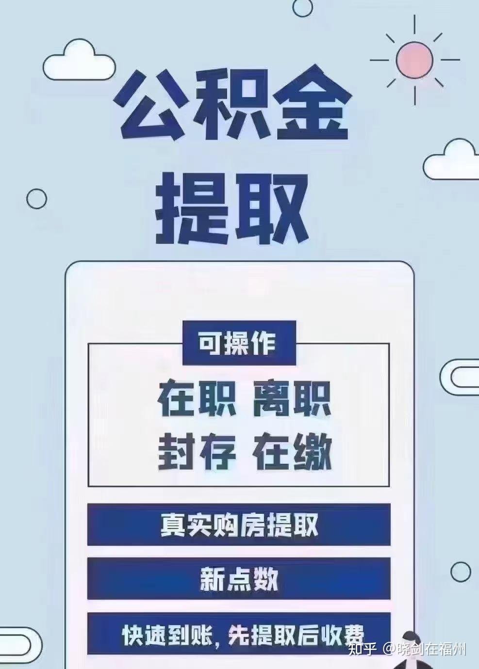 最新找中介10分钟提取公积金方法分析(最方便真实的慈溪找中介10分钟提取公积金是真的吗方法)