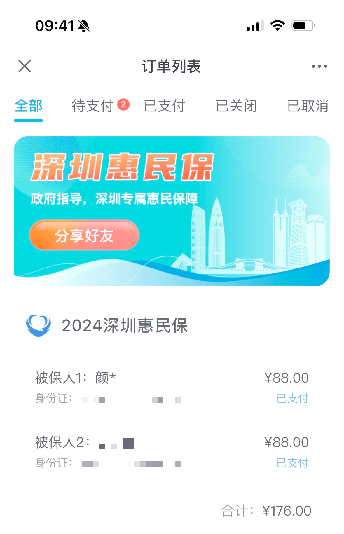 最新惠民保自动扣费怎么退款方法分析(最方便真实的慈溪惠民保取消自动续费方法)