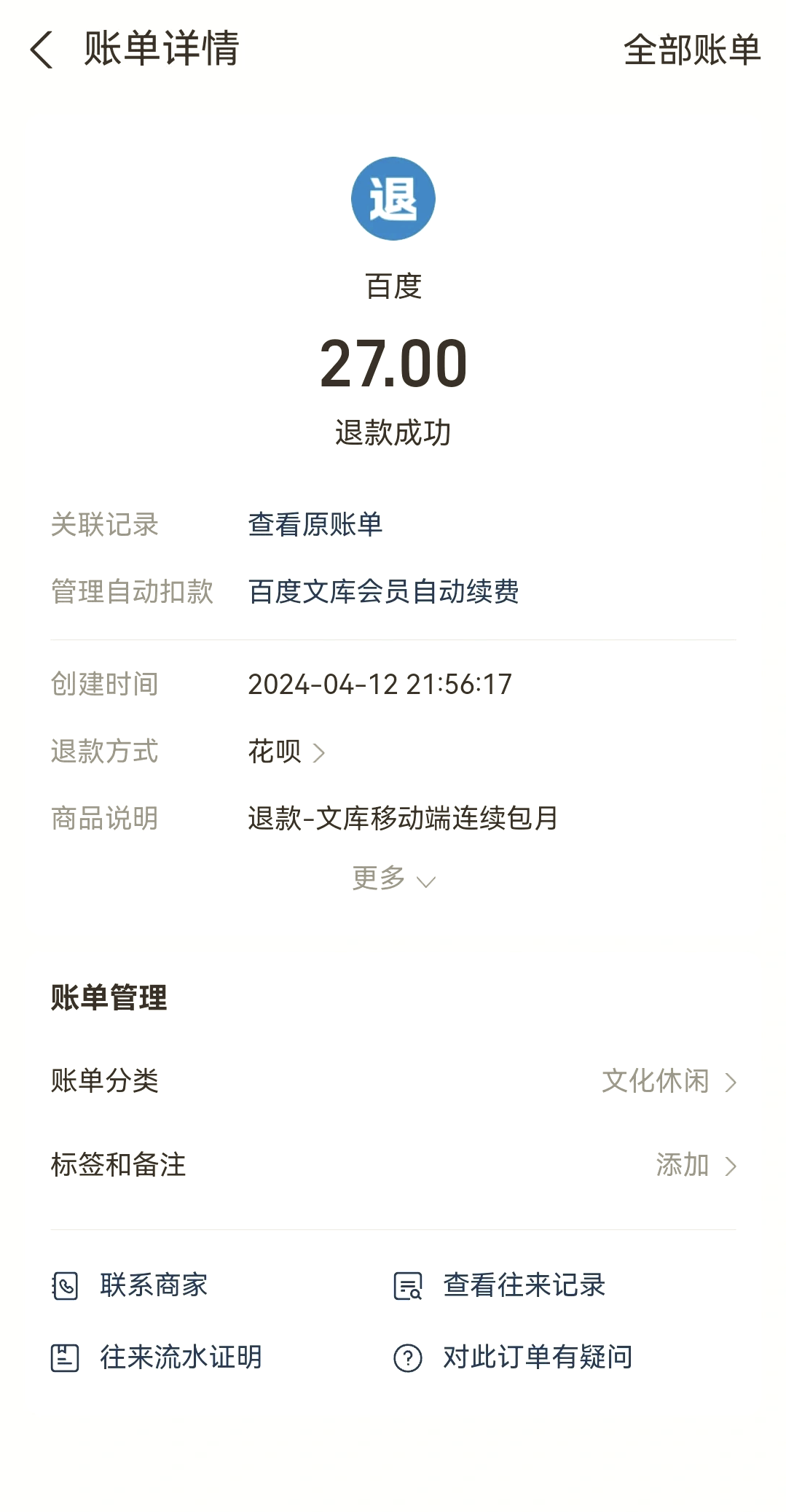 最新惠民保自动扣费怎么退款方法分析(最方便真实的慈溪惠民保取消自动续费方法)