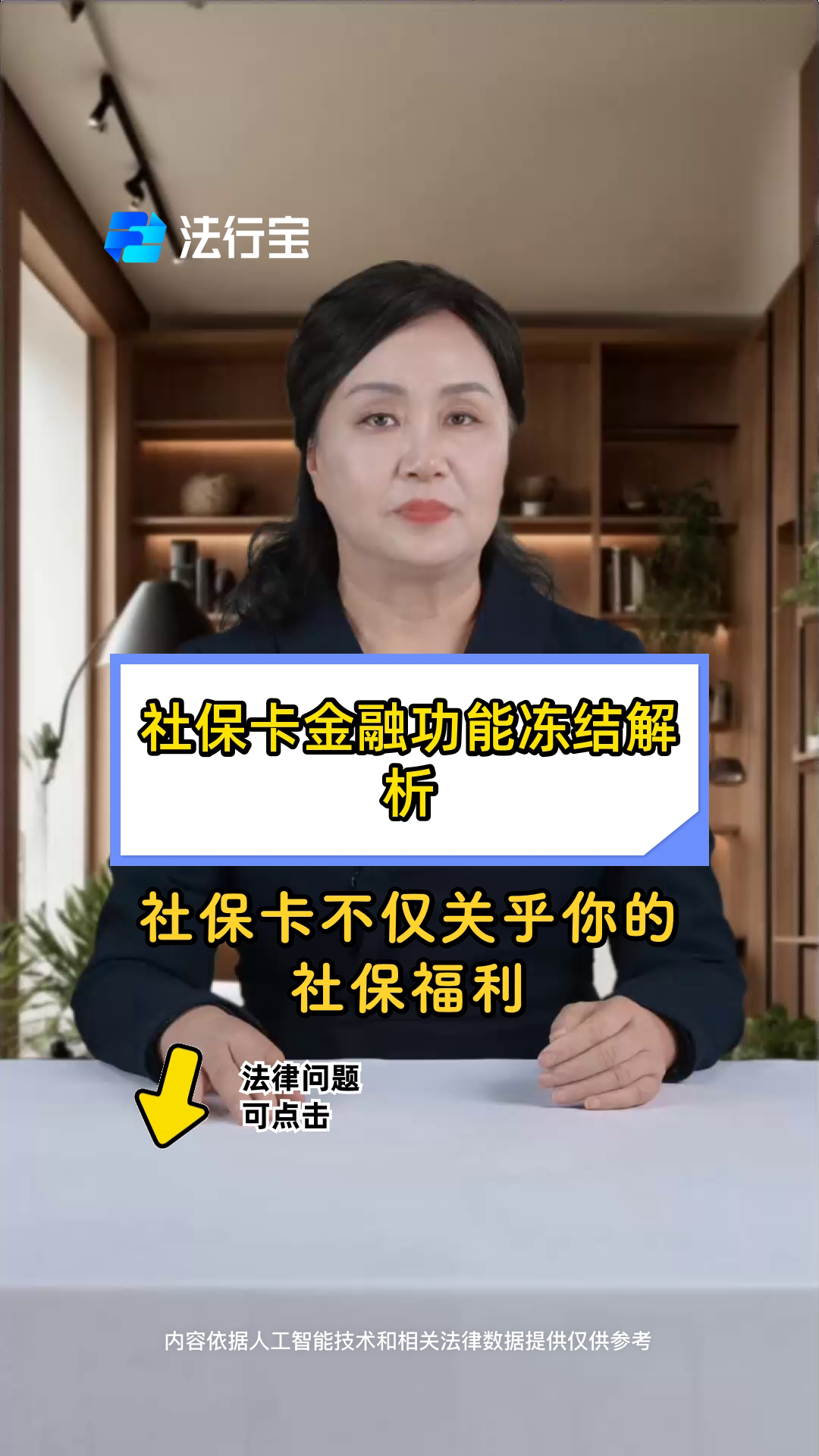 最新老赖的社保卡会冻结吗方法分析(最方便真实的慈溪老赖一般几年就不追究了方法)