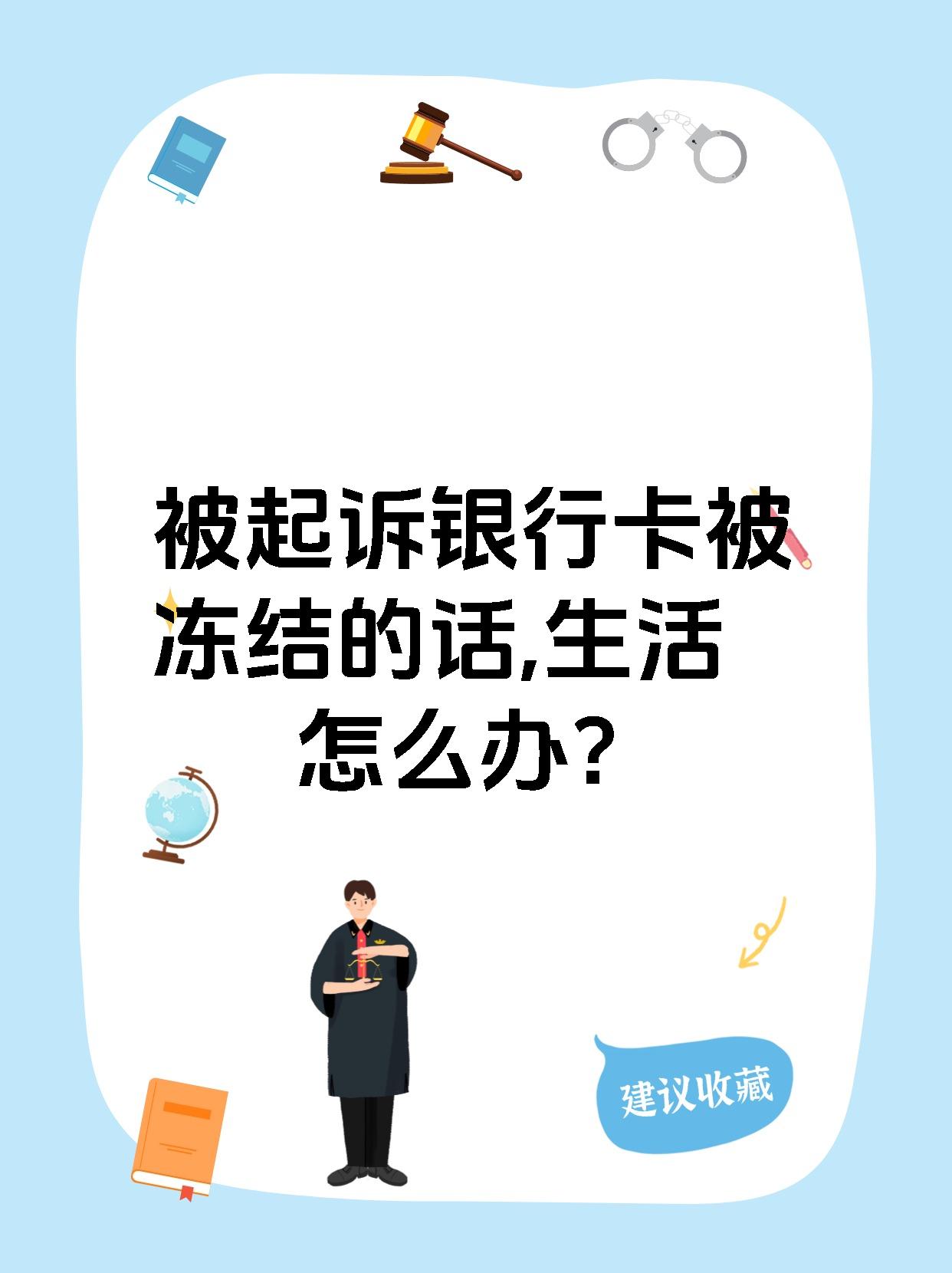 最新被法院起诉执行了公积金卡会冻结吗方法分析(最方便真实的慈溪被法院执行公积金封吗方法)
