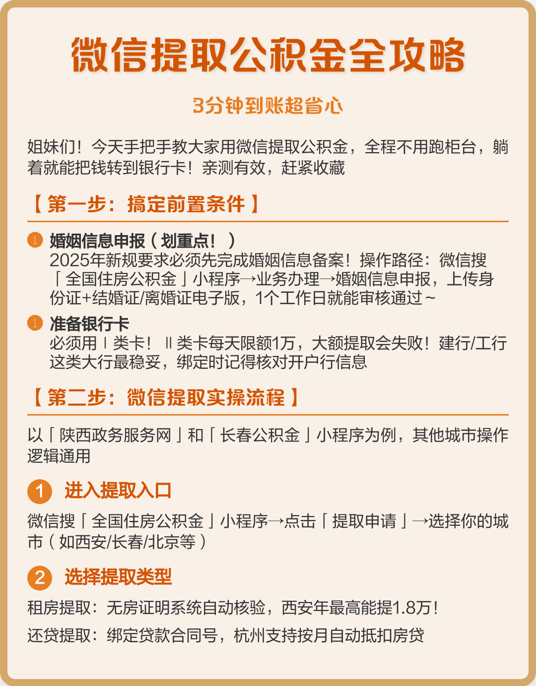 最新公积金提取中介联系微信方法分析(最方便真实的慈溪公积金提取找中介有风险吗方法)
