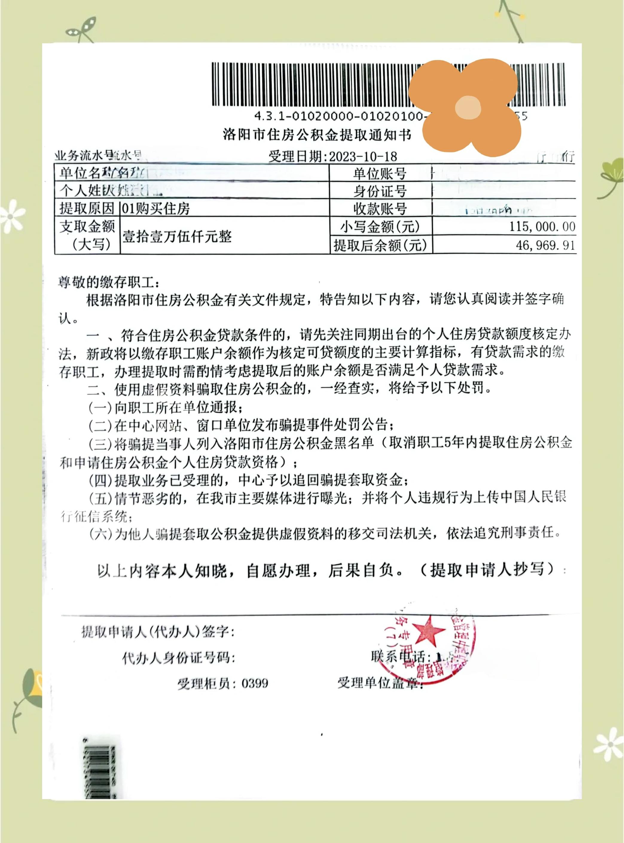 最新公积金提取中介联系微信方法分析(最方便真实的慈溪公积金提取找中介有风险吗方法)