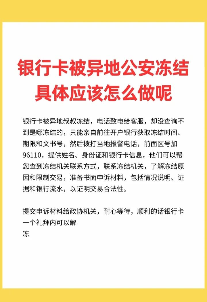 最新公积金卡会不会冻结方法分析(最方便真实的慈溪公积金卡会不会冻结余额方法)