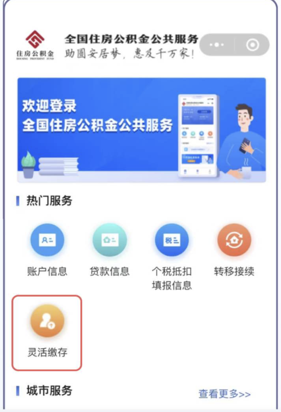 最新公积金取现24小时微信方法分析(最方便真实的慈溪住房公积金微信提现多久到账方法)
