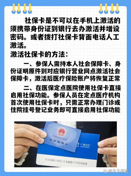 最新社保卡能不能在手机上激活方法分析(最方便真实的慈溪社保卡可以在手机上激活?方法)