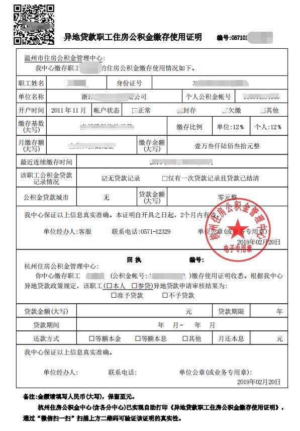 最新我公积金套现了6000元怎么办方法分析(最方便真实的慈溪公积金套现会影响后期买房贷款吗方法)